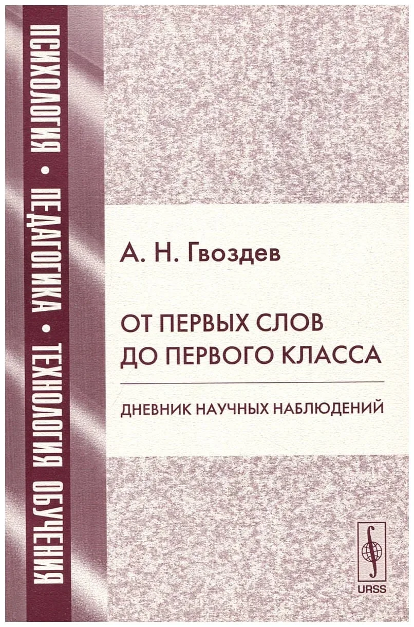 От первых слов до первого класса. 📚