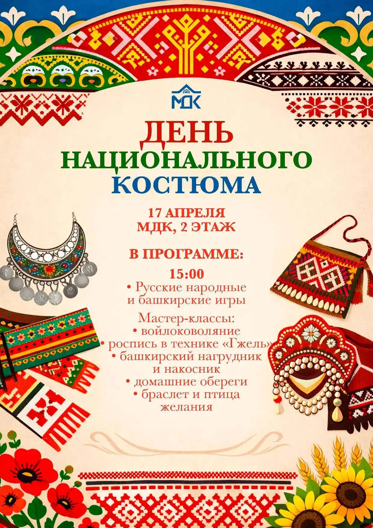 Красота традиций ждет вас! 🎭