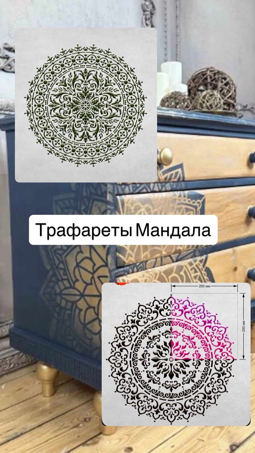Вчера вечером нашла эти трафарет, заказала себе и, конечно же, делюсь с вами. Тем более сейчас он ст