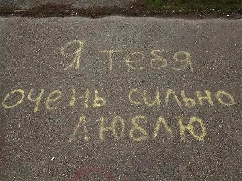⚡️Рисунки мелом на асфальте могут привести к уголовному делу.