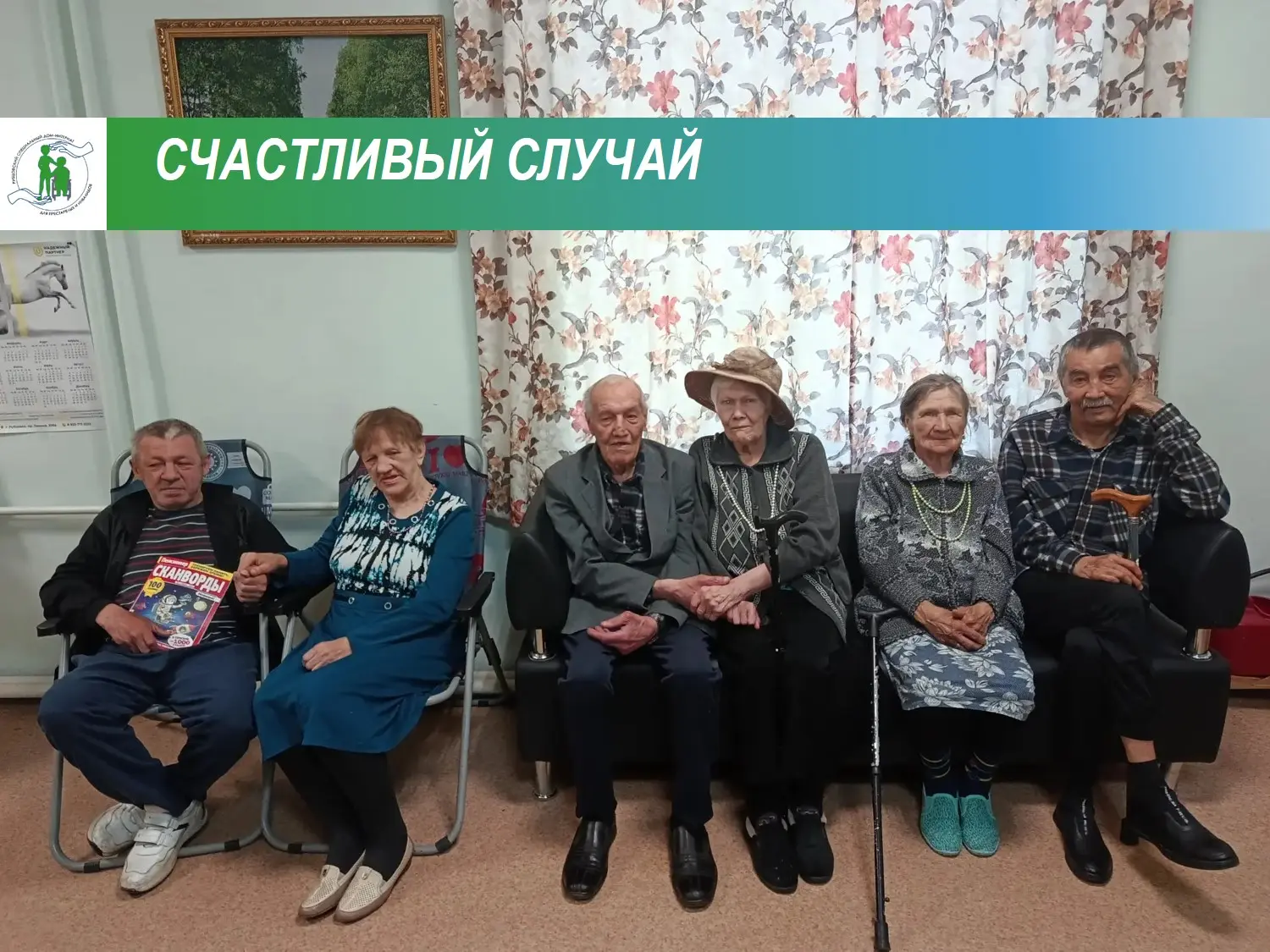Сегодня в библиотеке нашего учреждения состоялось необычное мероприятие «Счастливый слу...