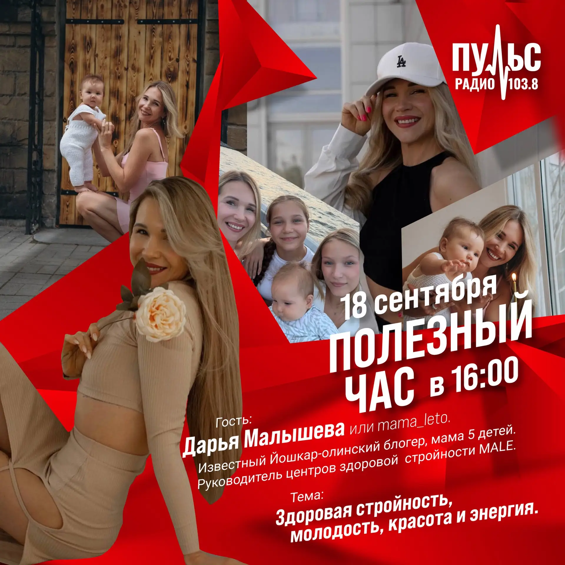 ❗️Полезный час на Пульс-Радио❗️
