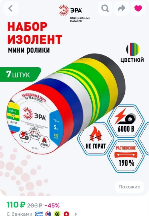 Набор изолент ссылка