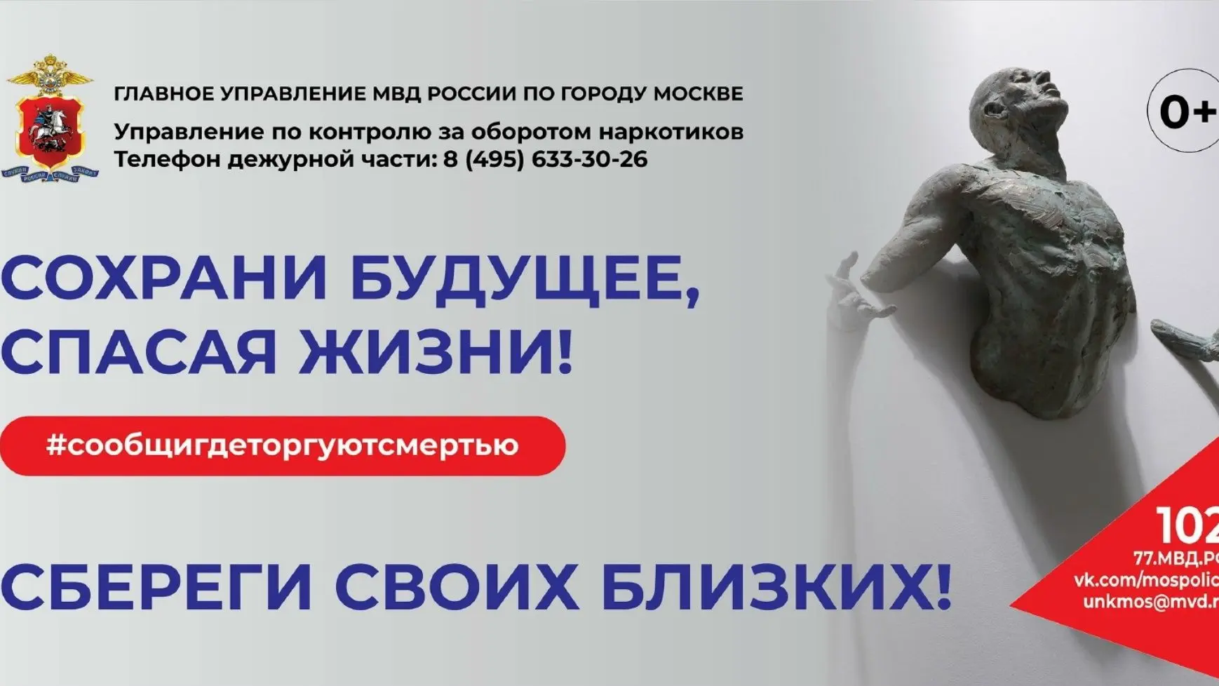 МВД России проводит второй этап общероссийской акции "Сообщи, где торгуют смертью" с 21...