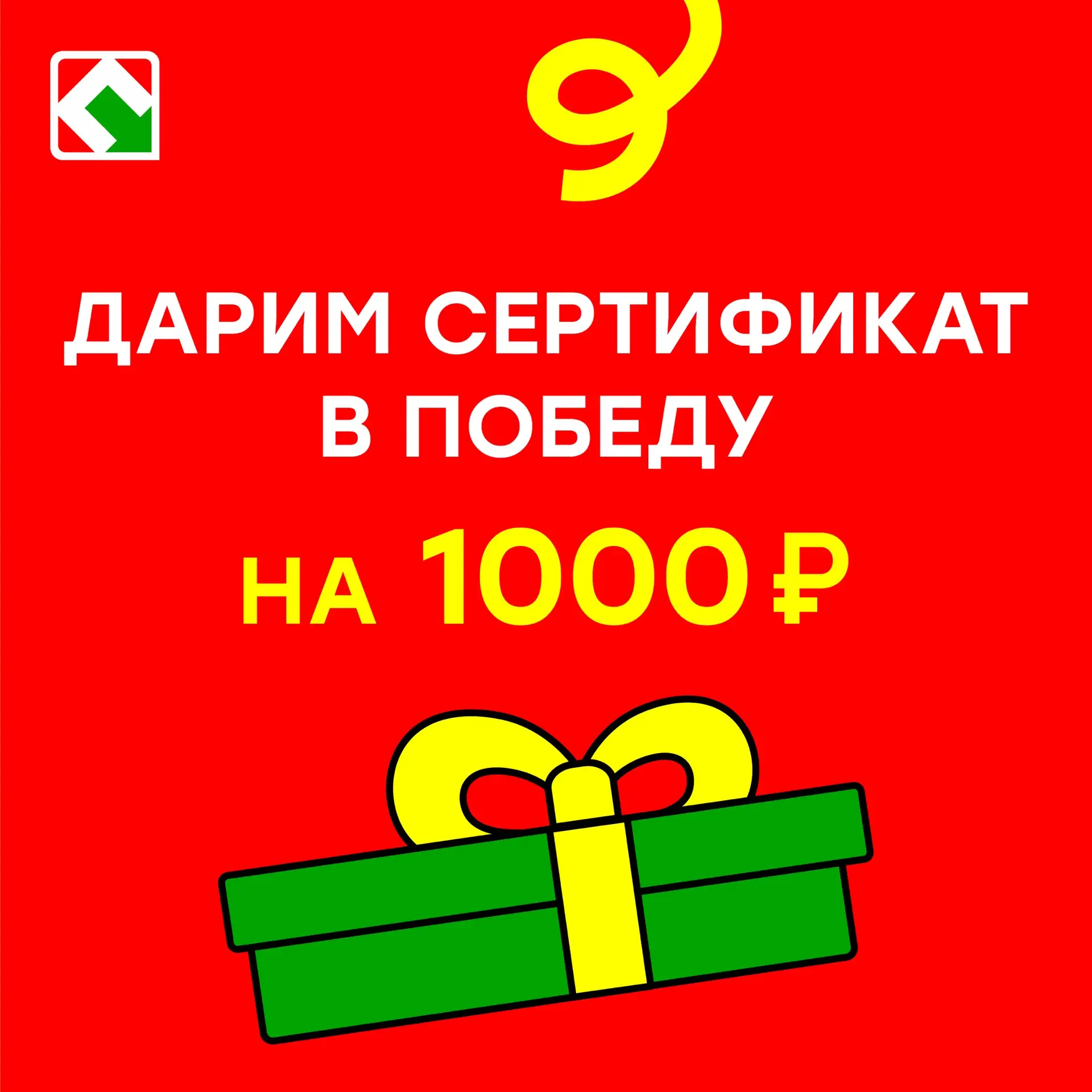 🔥 Новая миссия от Суперцена!  В приложении «ПОБЕДА честных цен» снова спрятаны 4 особых товара. Кто 