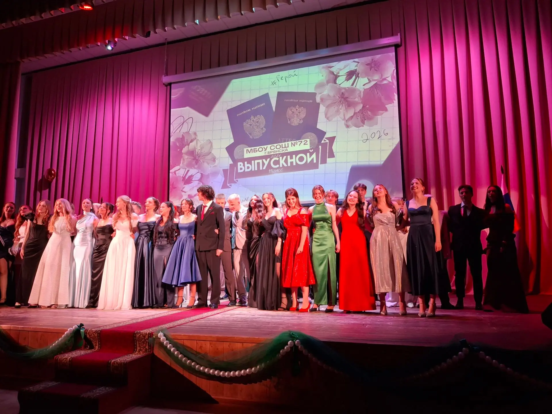Выпускной вечер — 2026! 🎉

27 июня в нашей школе прошёл долгожданный выпускной вечер для 11‑х класс