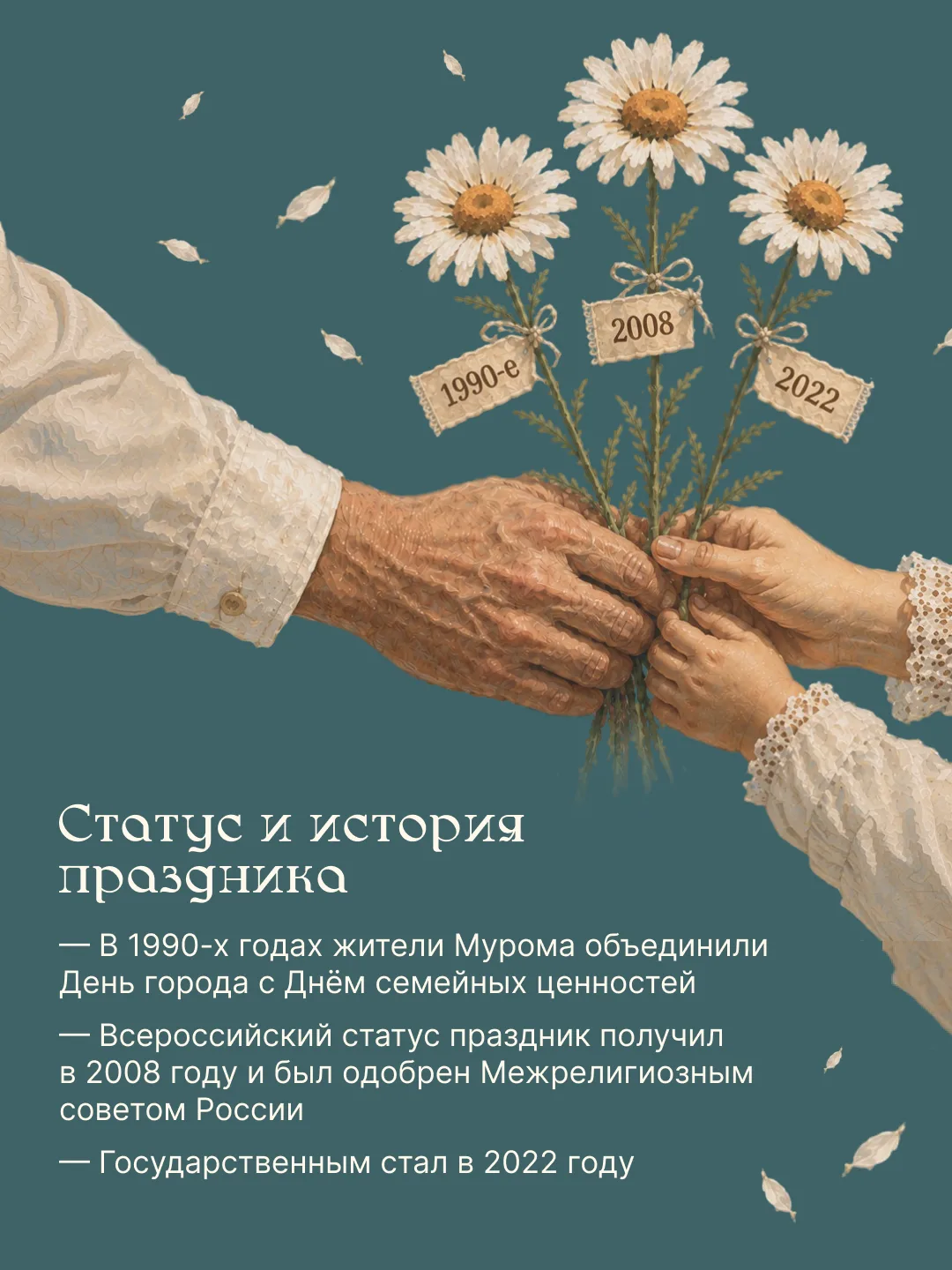 День семьи, любви и верности ежегодно отмечается в России 8 июля. 

Дата совпадает с памятным днём с