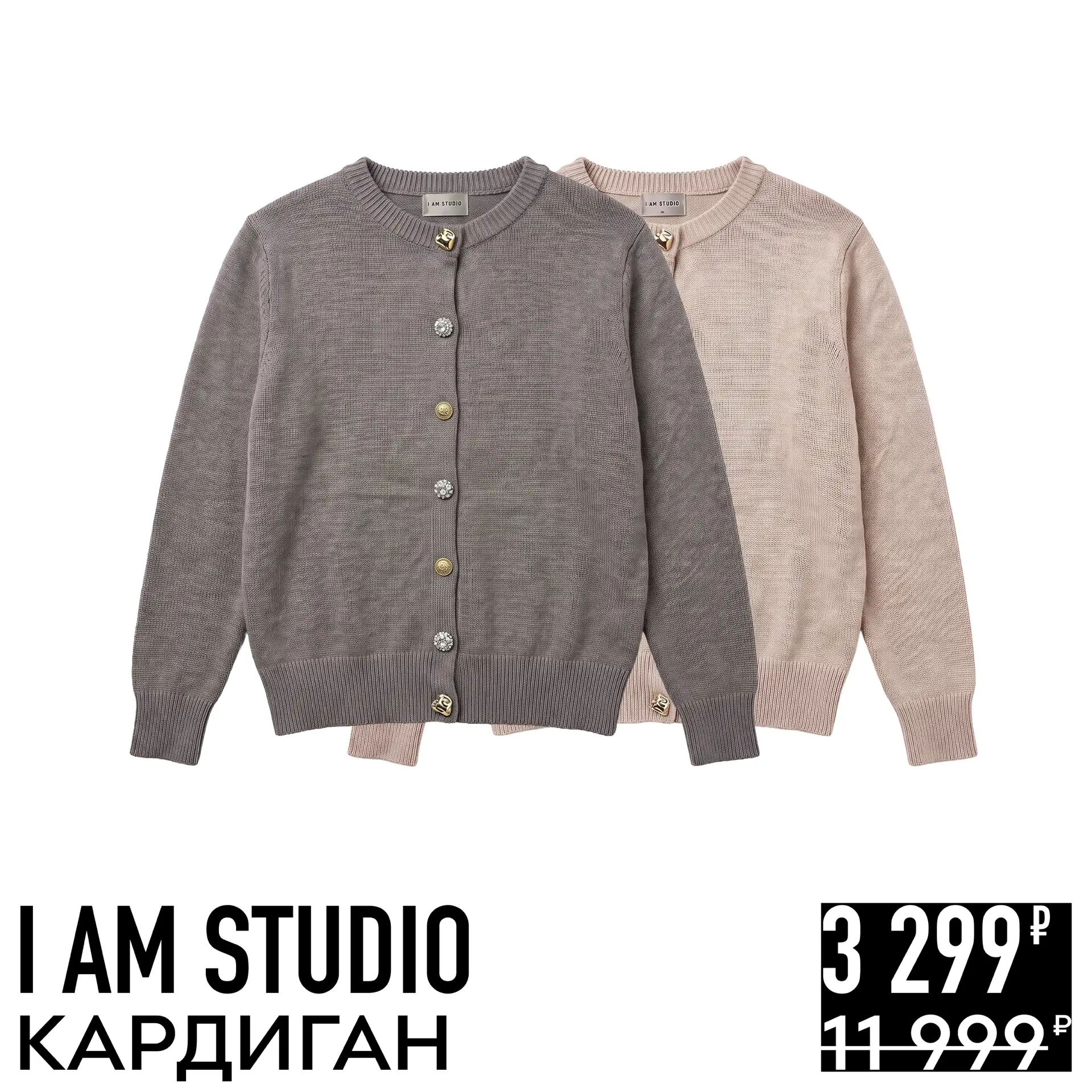 Погода портится, а настроение — нет, если на вас I AM STUDIO