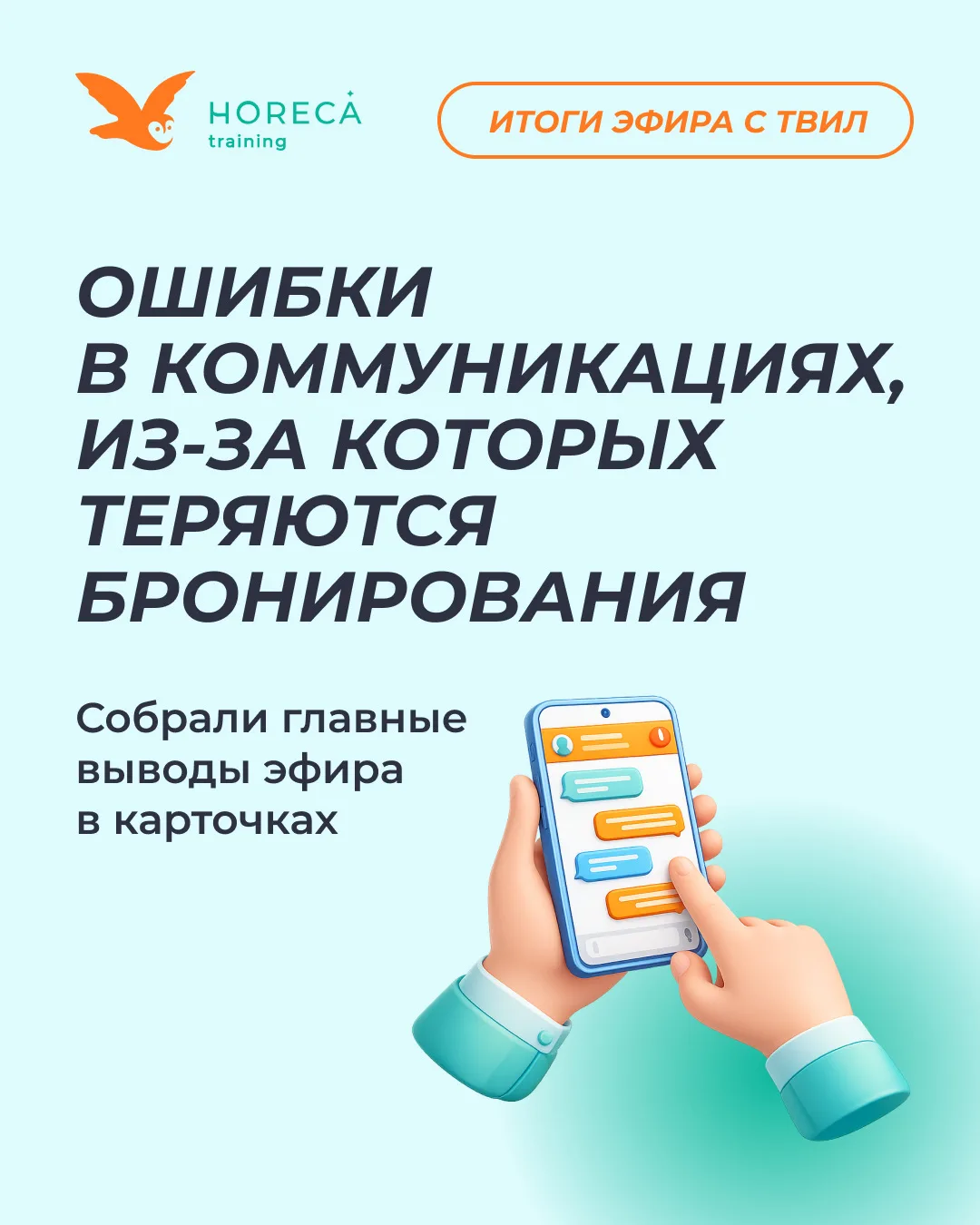 На прошлой неделе мы провели продуктивный эфир с нашим партнером, компанией Твил.