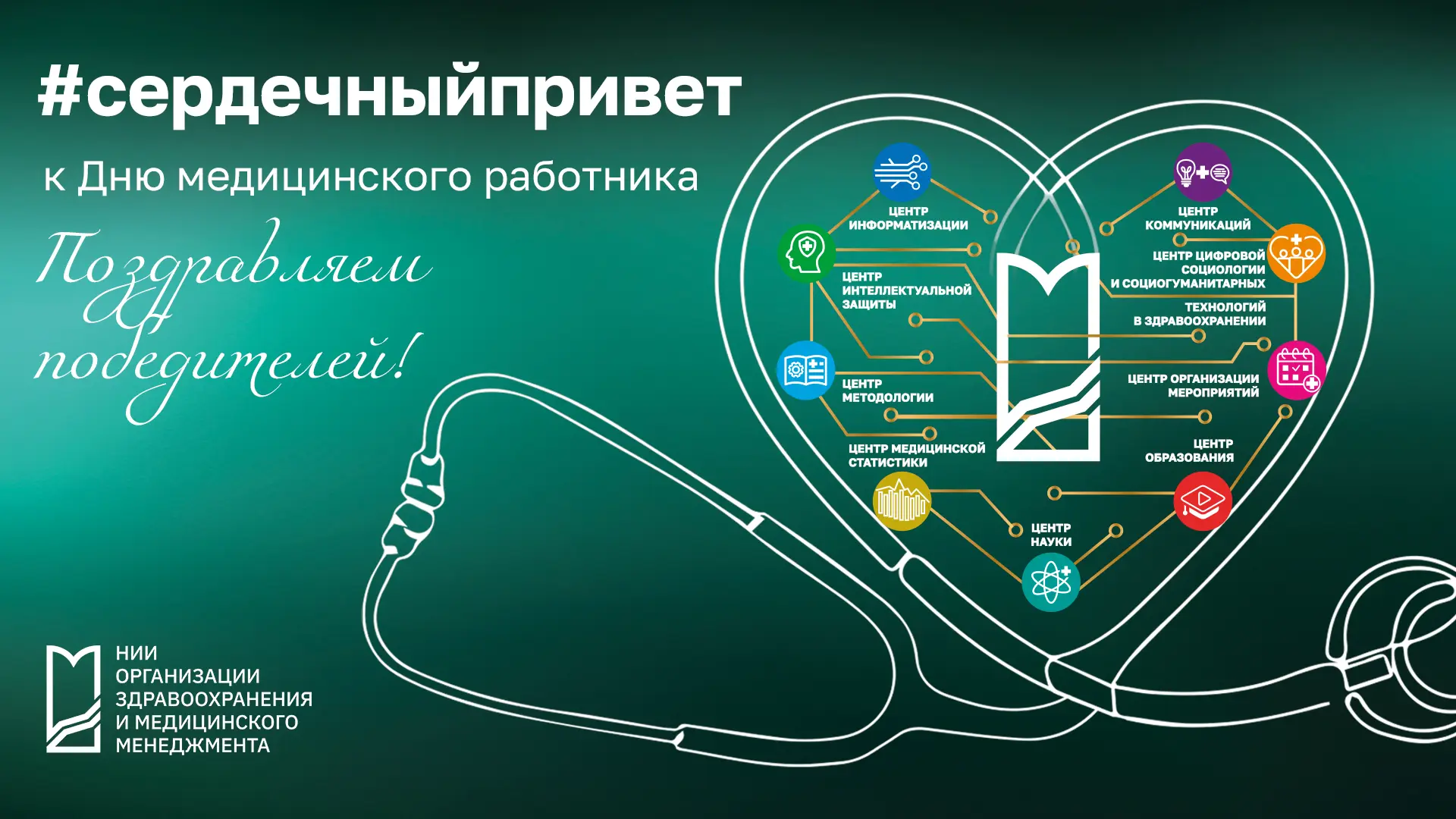 ❤️  Подводим итоги флешмоба #сердечныйпривет, проведенного к Дню медицинского работника! 

По итогам