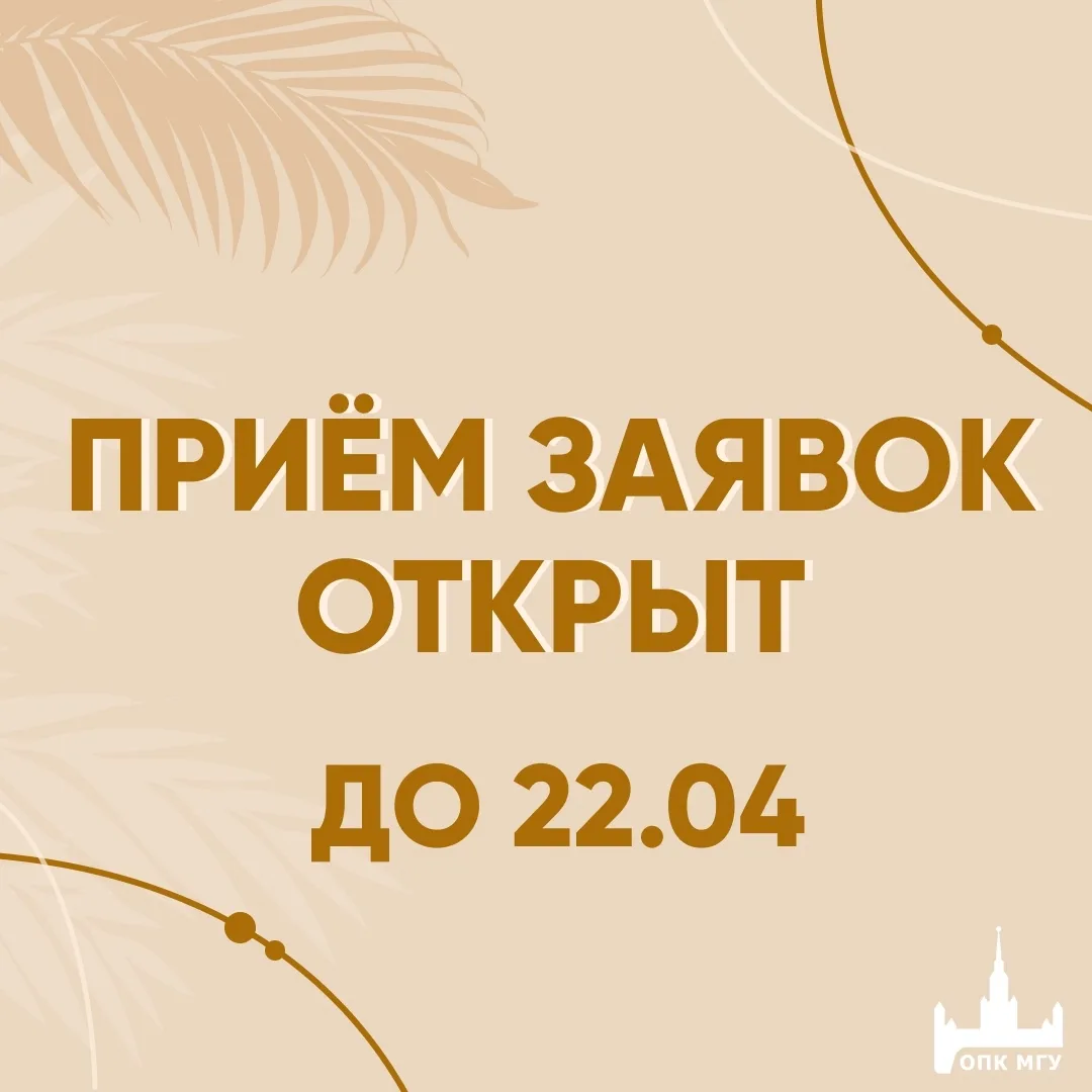 Открыт приём заявок в летние лагеря МГУ! 🔥