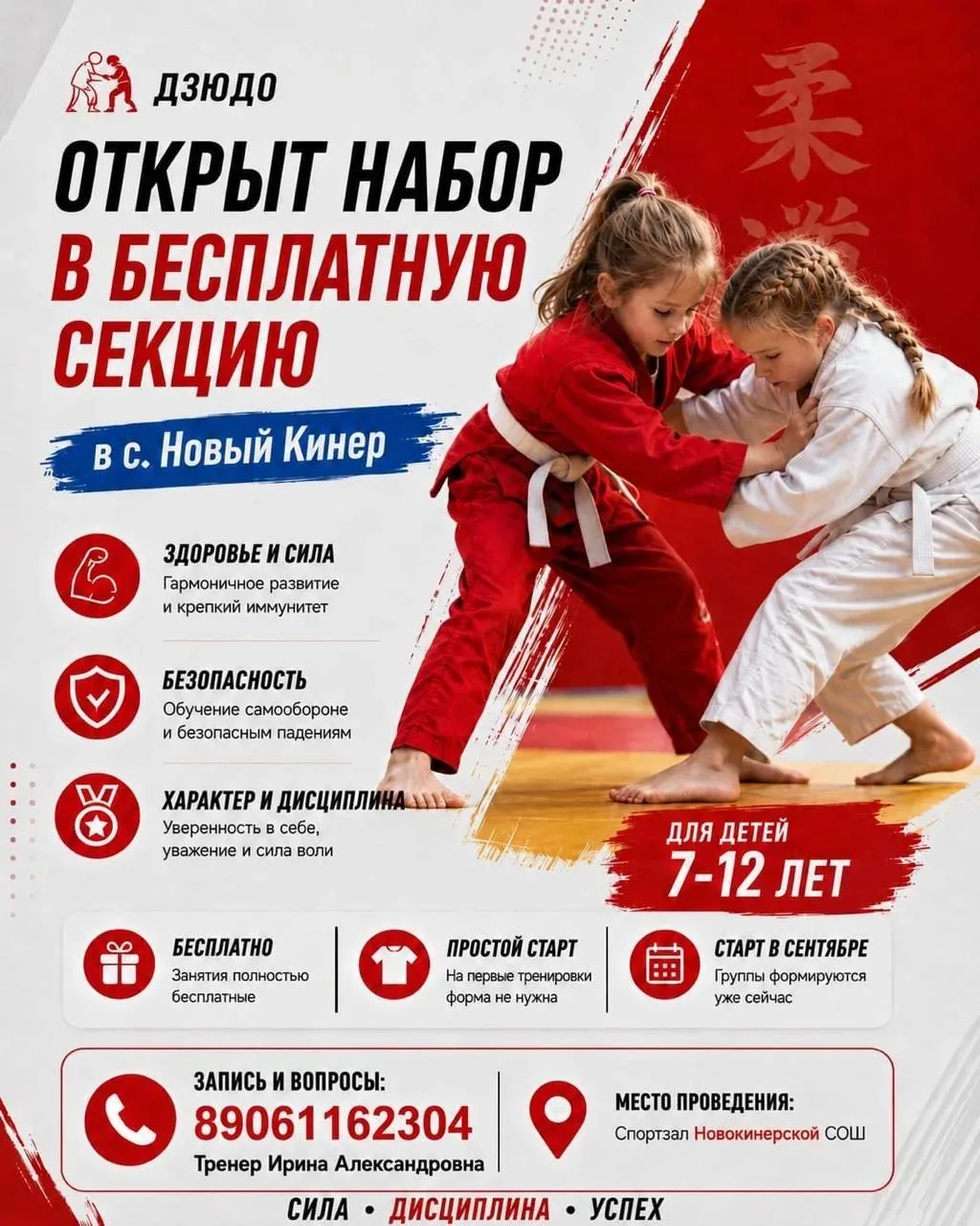 📍Открыт набор детей в отделение дзюдо.