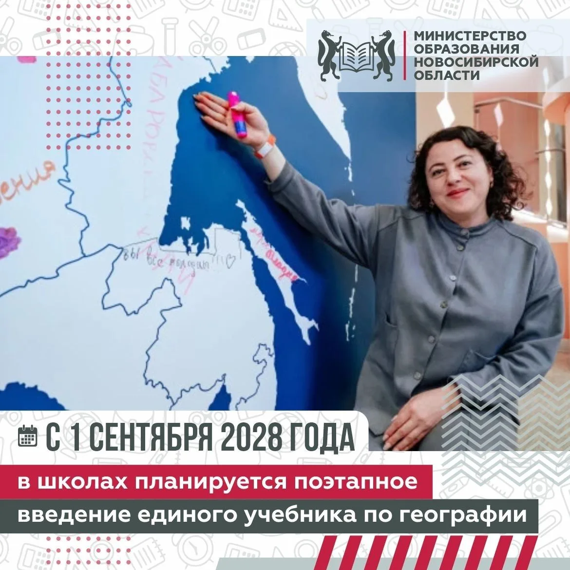 Единый учебник по географии начнут поэтапно вводить в российских школах с 1 сентября 20...