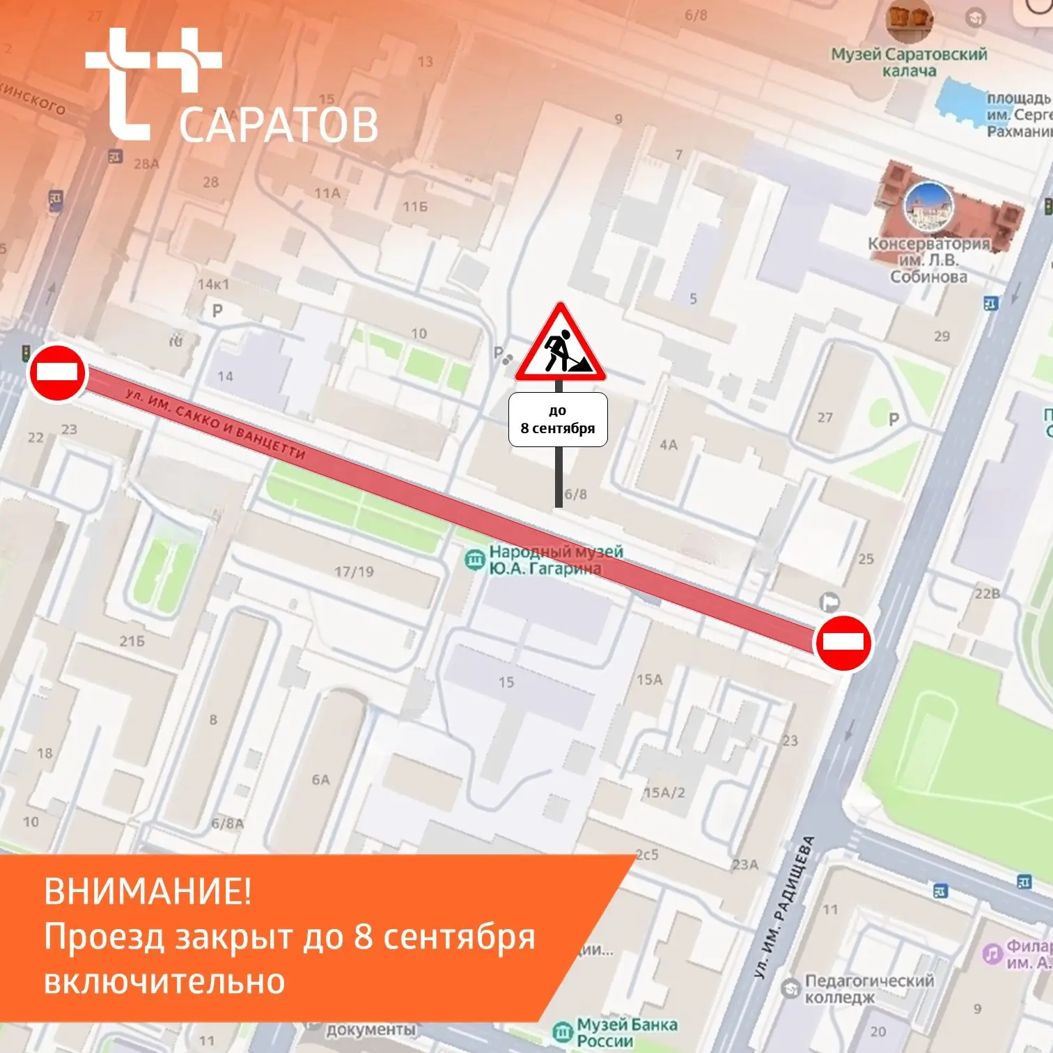 ❗️ Будьте внимательны: закрываем проезд!