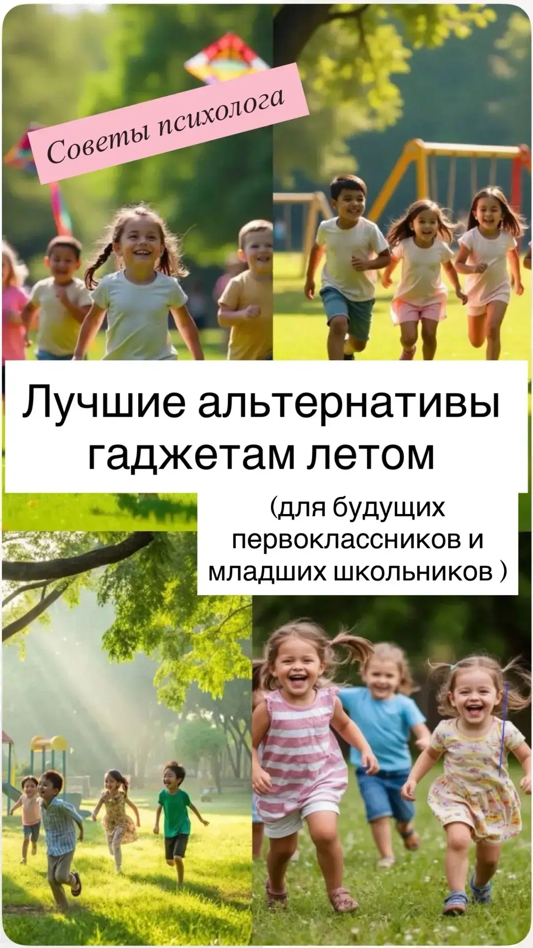 Лучшие альтернативы гаджетам с прицелом на школьные навыки:

1. Замена видеоигр на настольные игры с