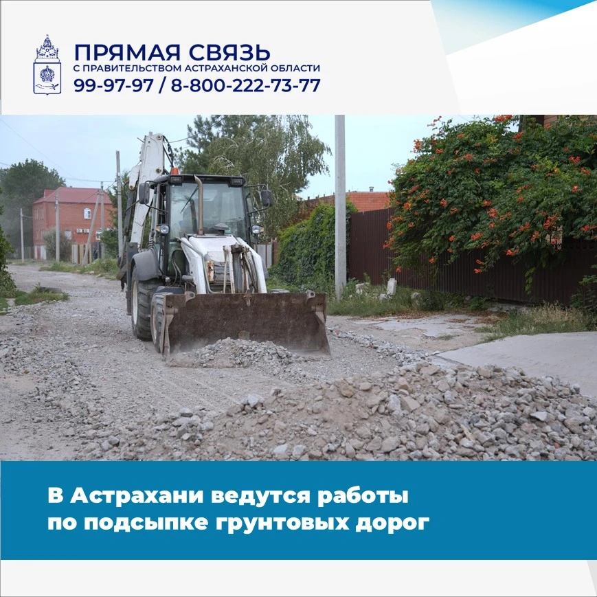 👤 «Ремонтируем не только центральные улицы города, но и грунтовые дороги - а их в Астр...