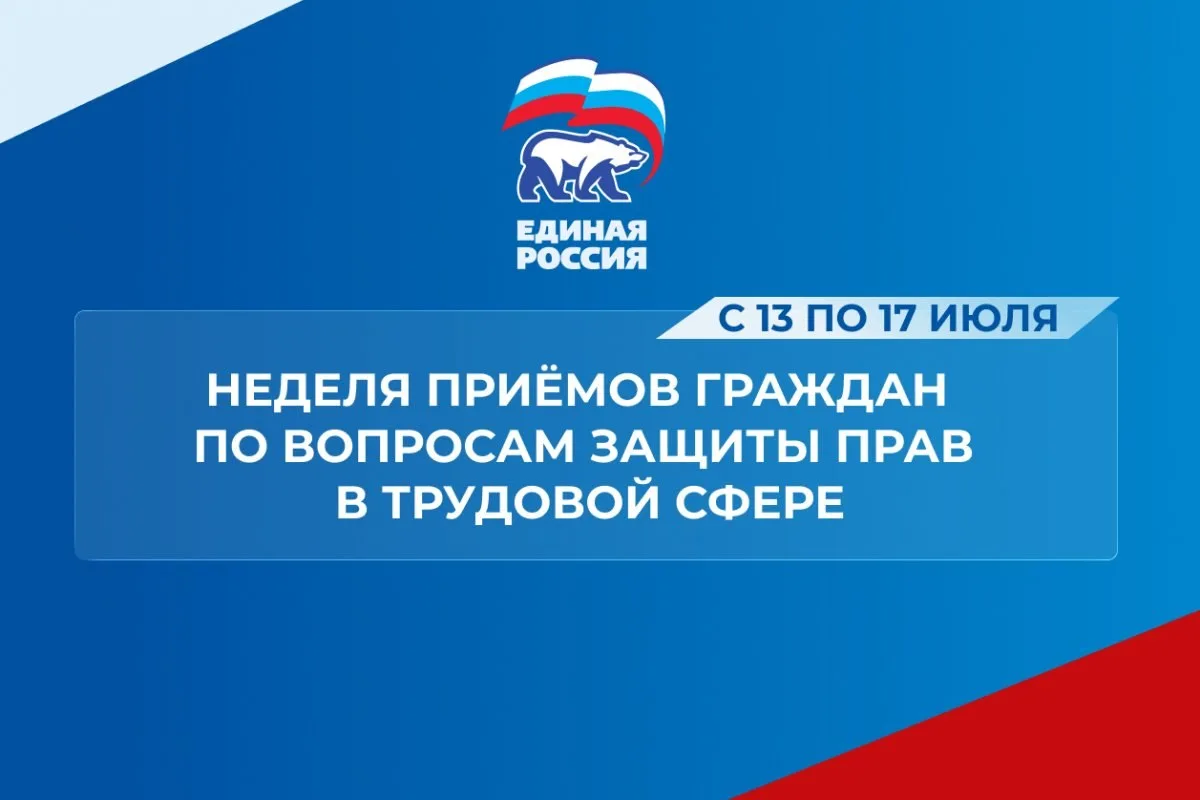 ❗В Югре стартовала неделя приёмов граждан по вопросам защиты прав в трудовой сфере