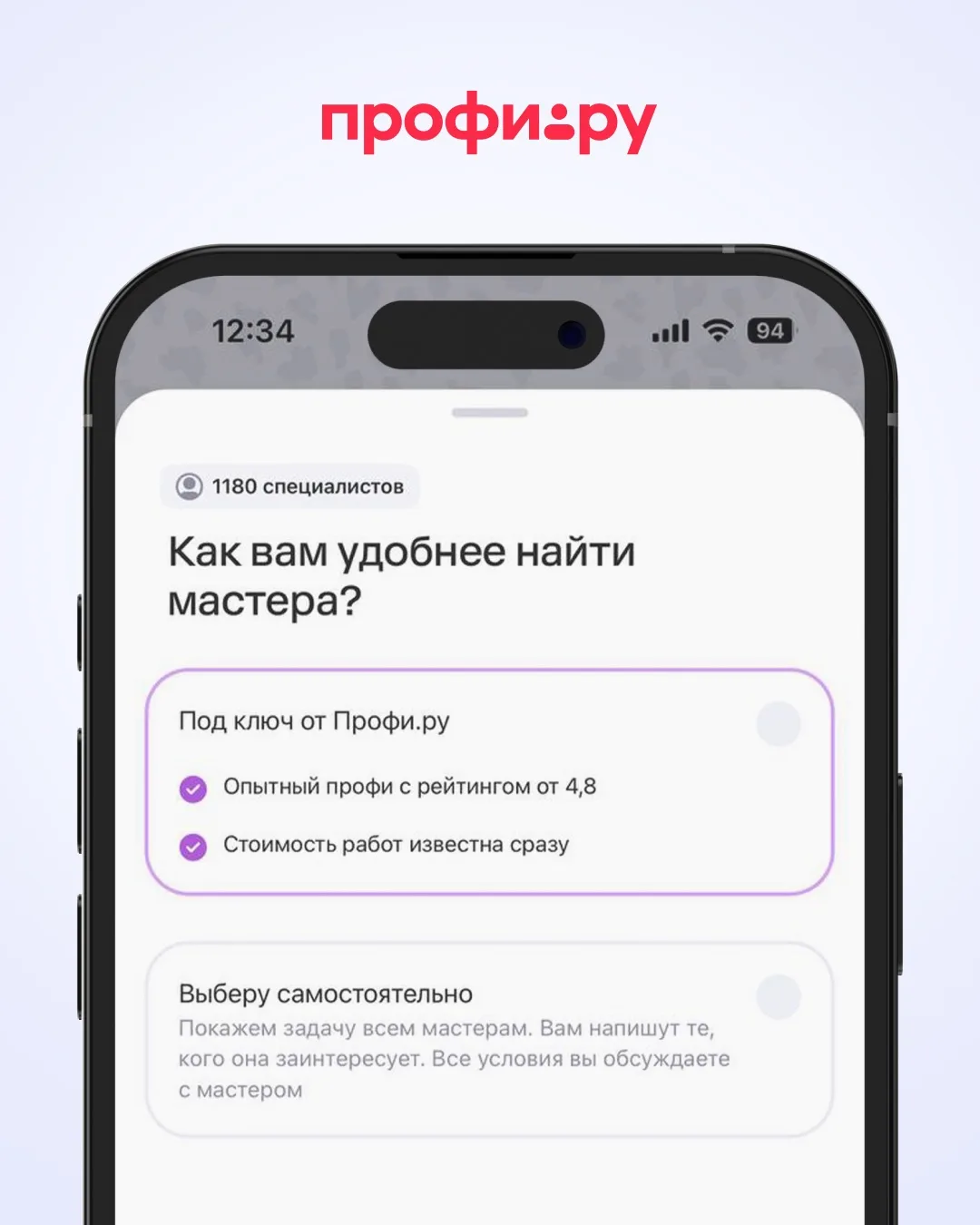 Поиск специалиста «Под ключ» — новая фича Профи.ру