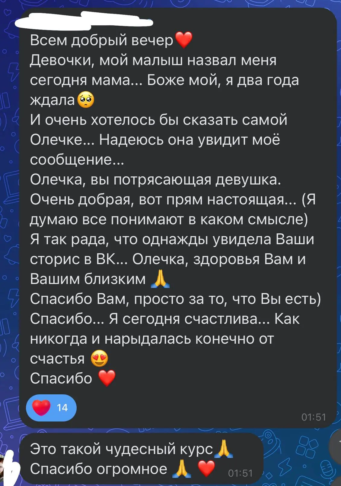 Такой чудесный отзыв вчера перед сном прочитала 🥹 
Просто счастлива быть причастной к таким победам