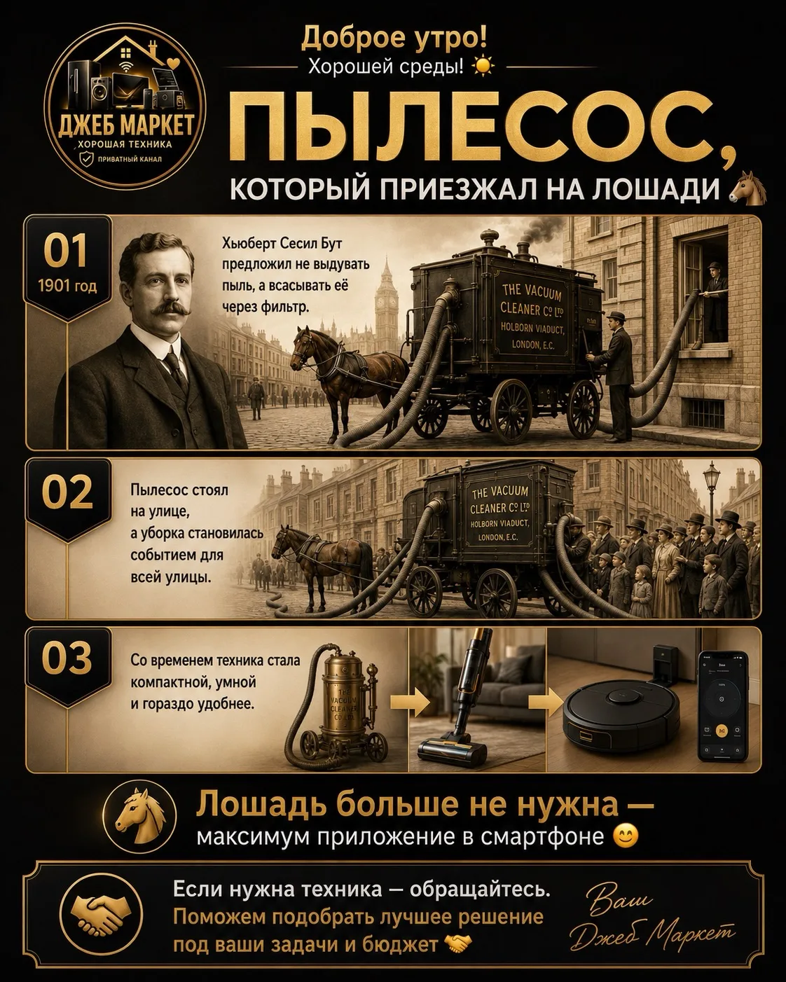 Пылесос, который приезжал на лошади 🐴