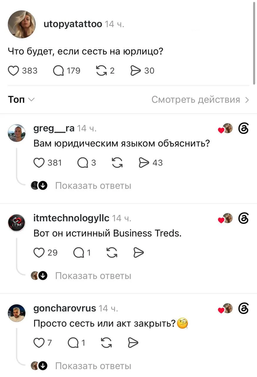 😅 В сети обсуждают, что будет, если «сесть» на юрлицо