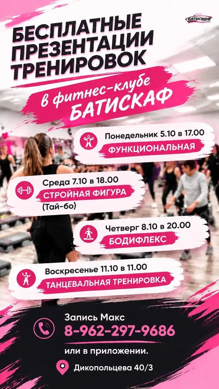 В Комсомольске «Батискаф» проведёт бесплатные тренировки