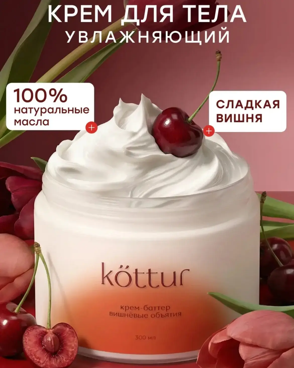 Увлажняющий крем-баттер для тела 🍒