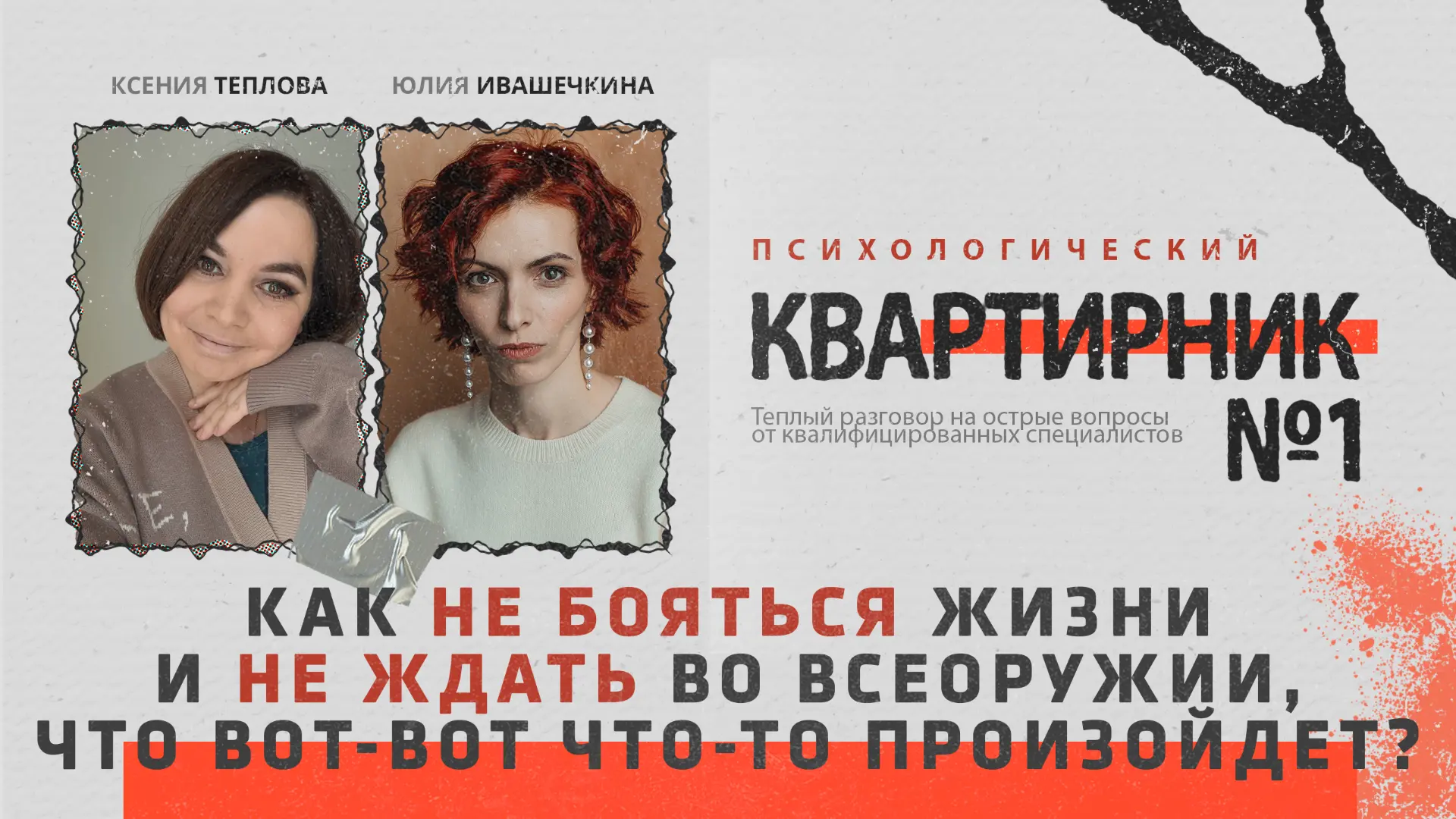 Квартирник №1: