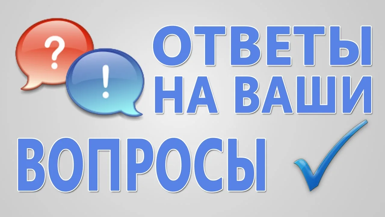 📢 Итоги общедомового собрания: ответы руководства УК и руководителя Козыревского терри...