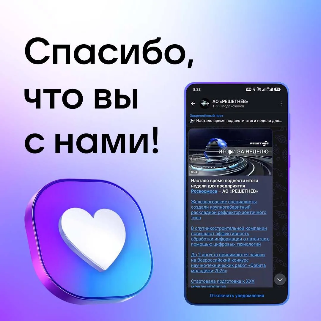 Нас 1 500!

На официальный канал компании «РЕШЕТНЁВ» в национальном мессенджере «МАКС» подписались п