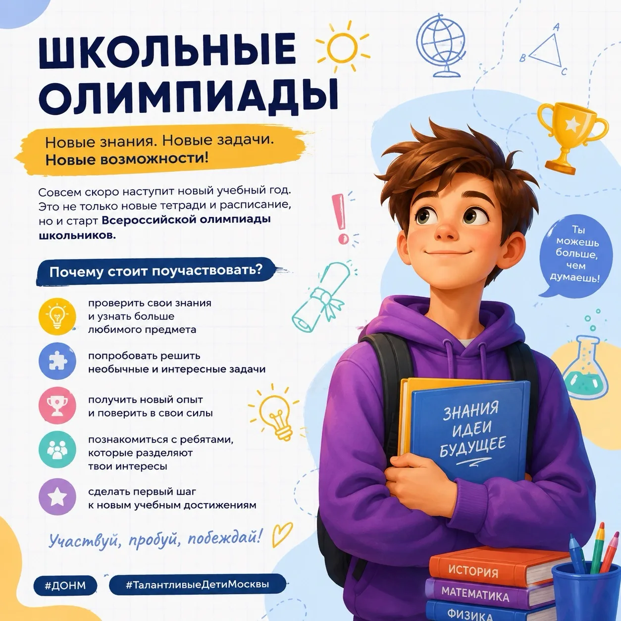 🏆 Олимпиадное движение