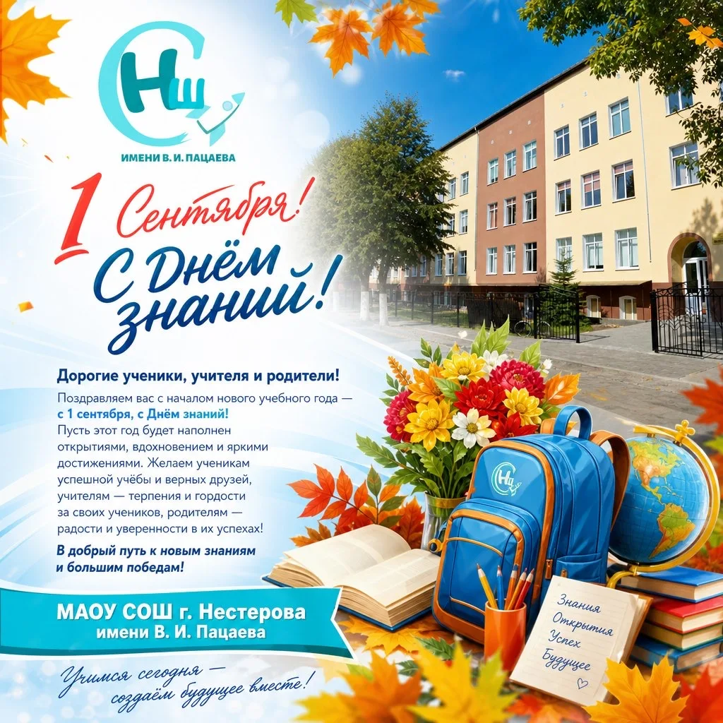 🍁 С ДНЁМ ЗНАНИЙ! С НАЧАЛОМ НОВОГО УЧЕБНОГО ГОДА! 🍁