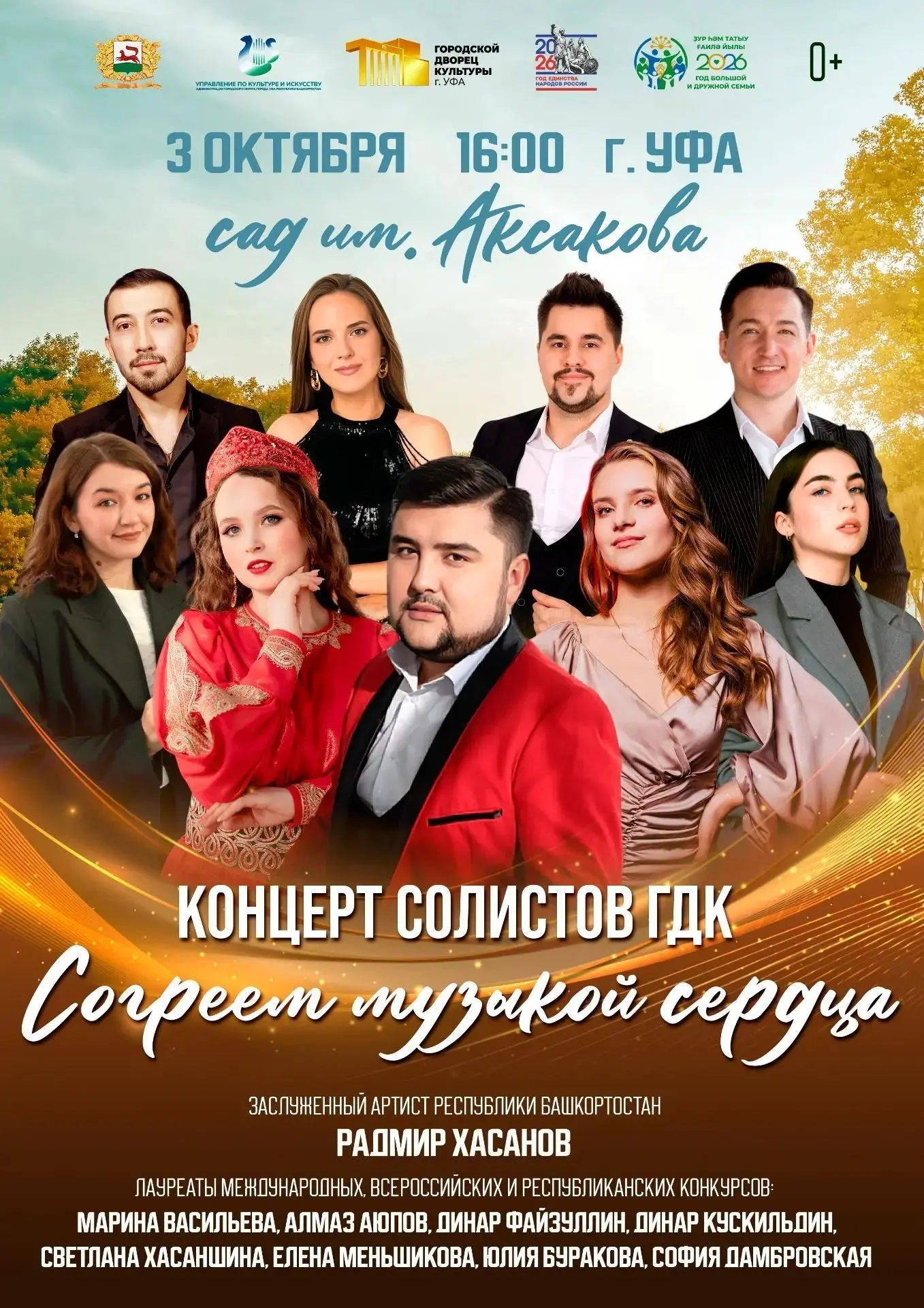 Концерт «Согреем музыкой сердца»