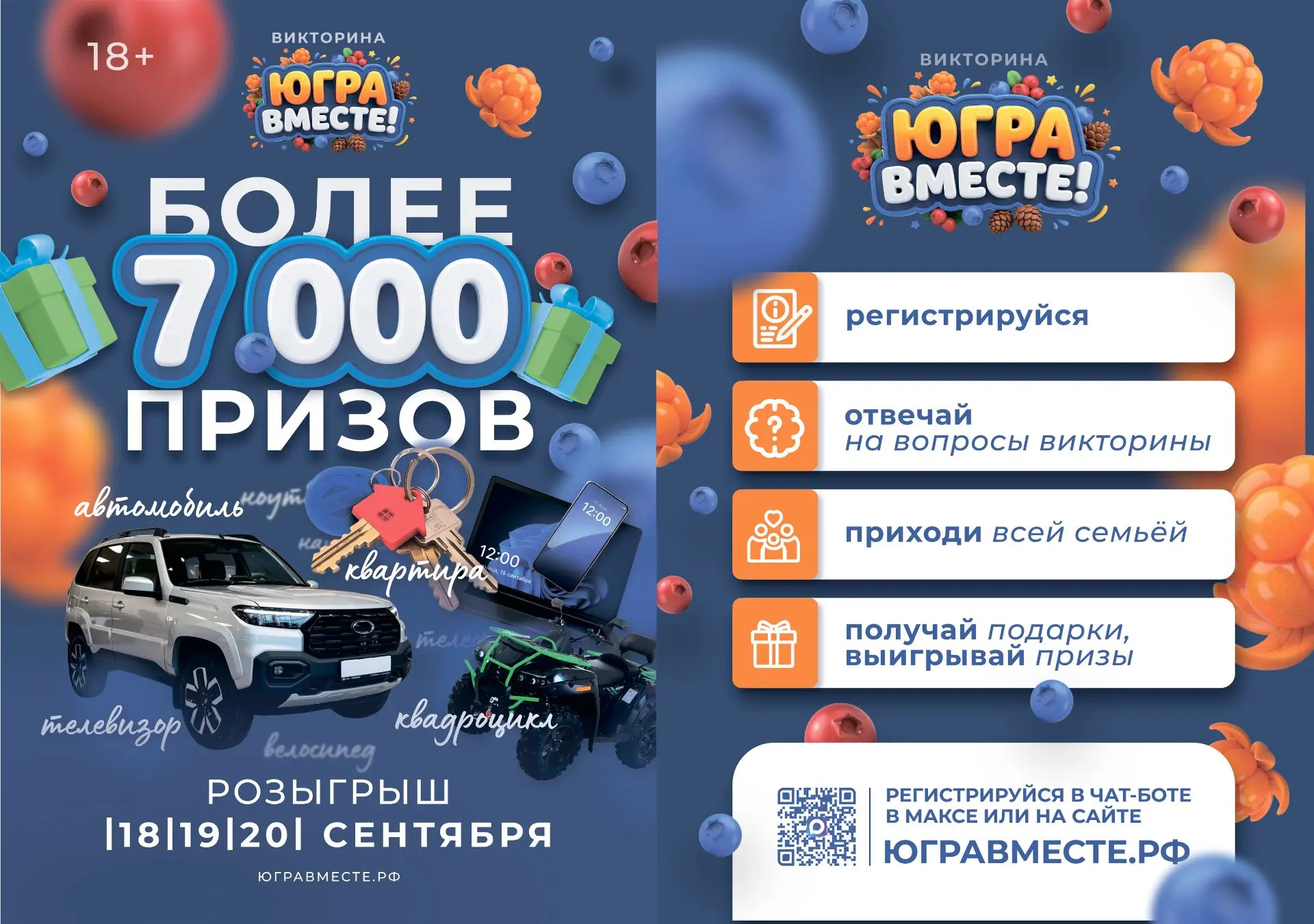 Ярко проводим лето. Фестиваль «ЮГРА – ВМЕСТЕ!» пройдет во всех муниципалитетах региона.
