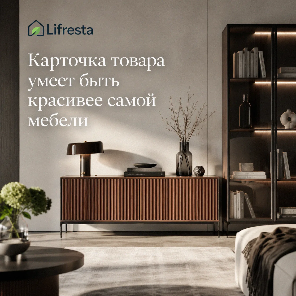 Карточка товара умеет быть красивее самой мебели.