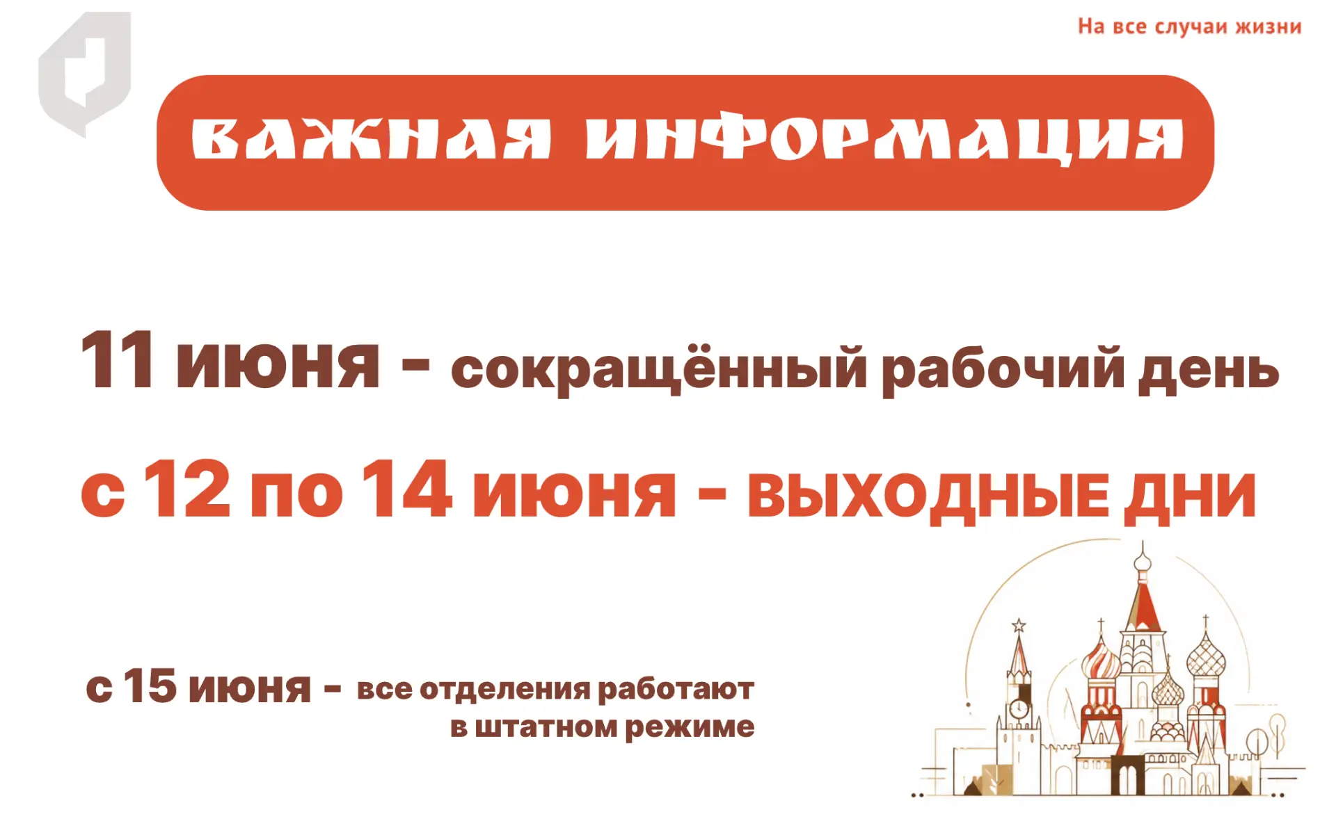 🇷🇺 Информируем о режиме работы отделений ГБУ «МФЦ ДНР» в период празднования Дня России.

• 11 июн