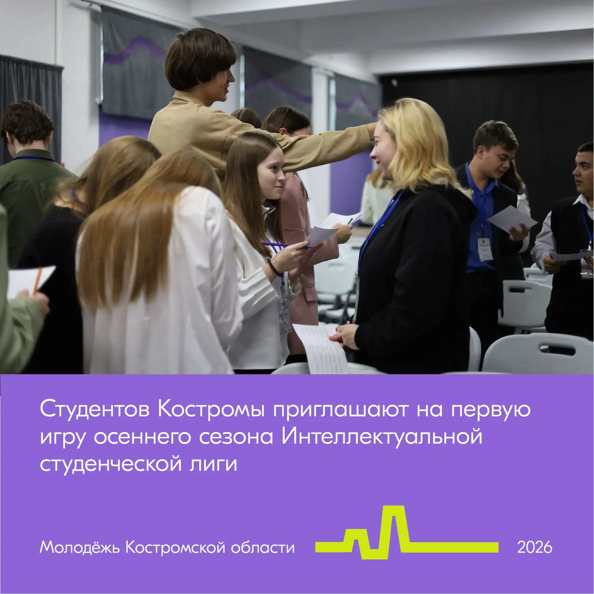 Увлекательная игра состоится 25 октября в молодёжном центре «Кострома» (г. Кострома, ул...