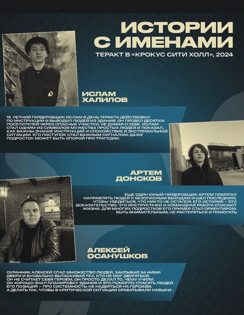 "Даже перед лицом смерти, пройдя через страшные события, настоящие люди выбрали верный ...