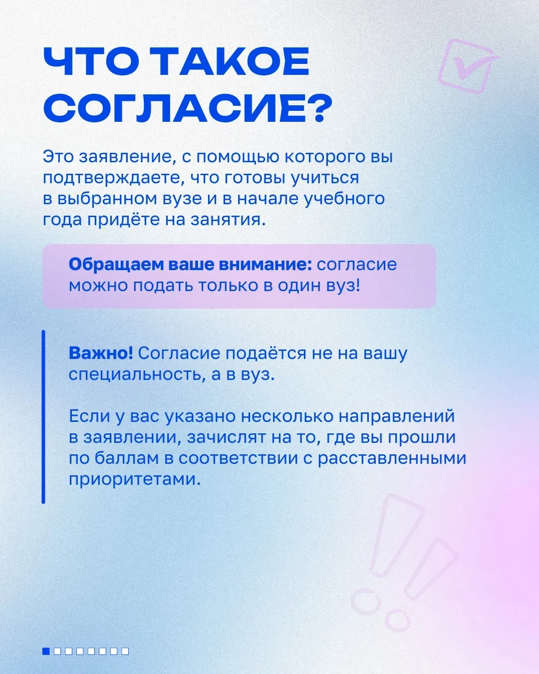 😉  Вуз не зачислит вас на бюджет без этого документа
 
О важности согласия на зачисление — в карточ
