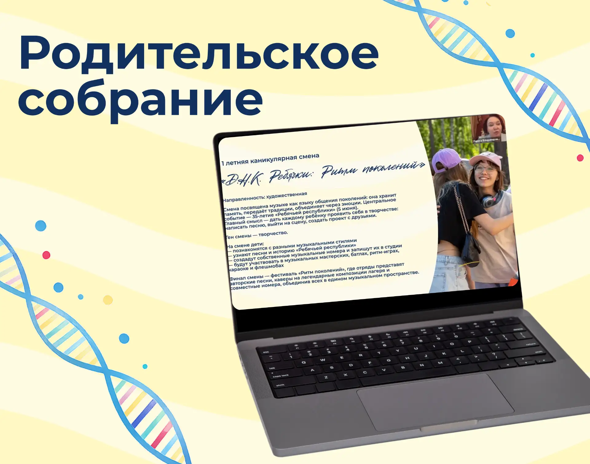 Состоялось родительское собрание перед юбилейной летней оздоровительной кампанией 2026 года 💖  В рам