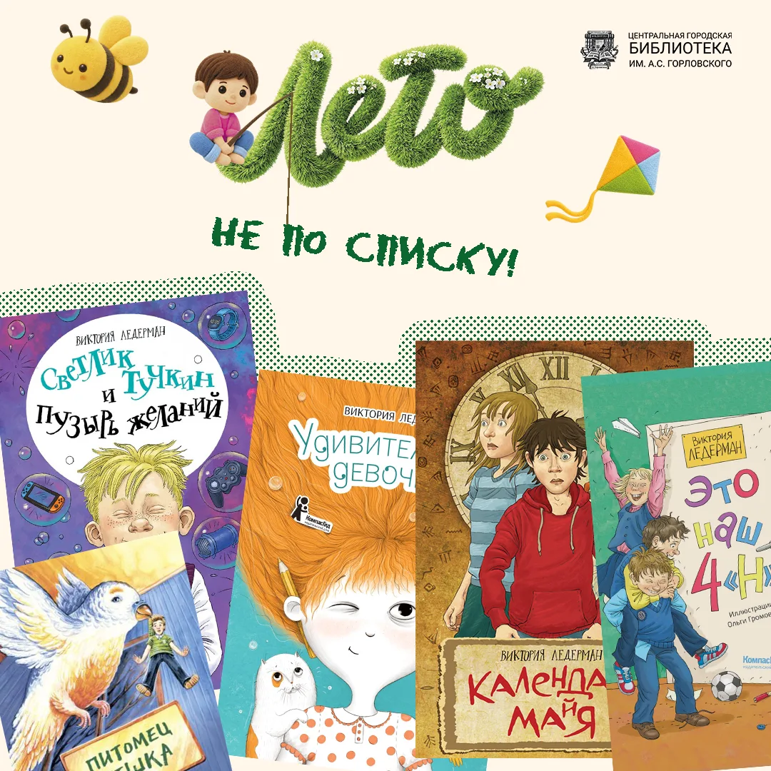 📚 Волшебство, дружба и взросление: открываем мир книг Виктории Ледерман! 📚

Знакомы ли вы с книгам