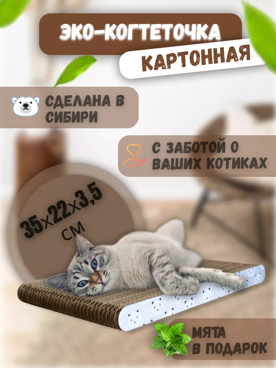 ⚡️ Когтеточка картонная напольная для кошки, Толстопуз