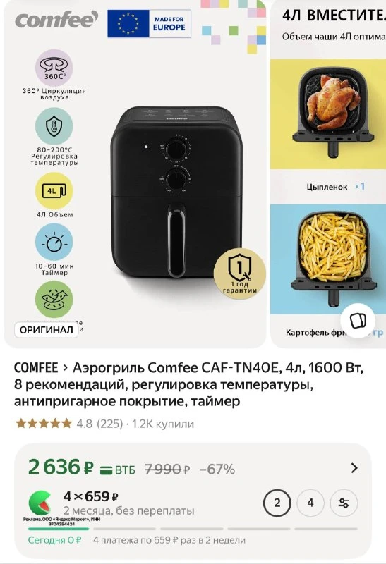 Аэрогриль Comfee CAF-TN40E, 4л, 1600 Вт, 8 рекомендаций, регулировка температуры, антипригарное покрытие, таймер