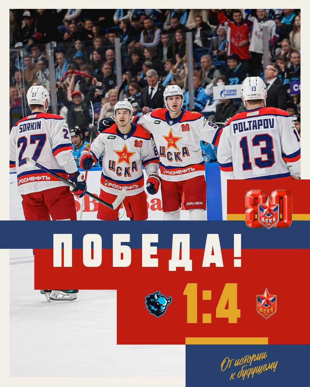🤝 ЦСКА продлил победную серию до семи матчей в регулярном чемпионате КХЛ, обыграв минс...
