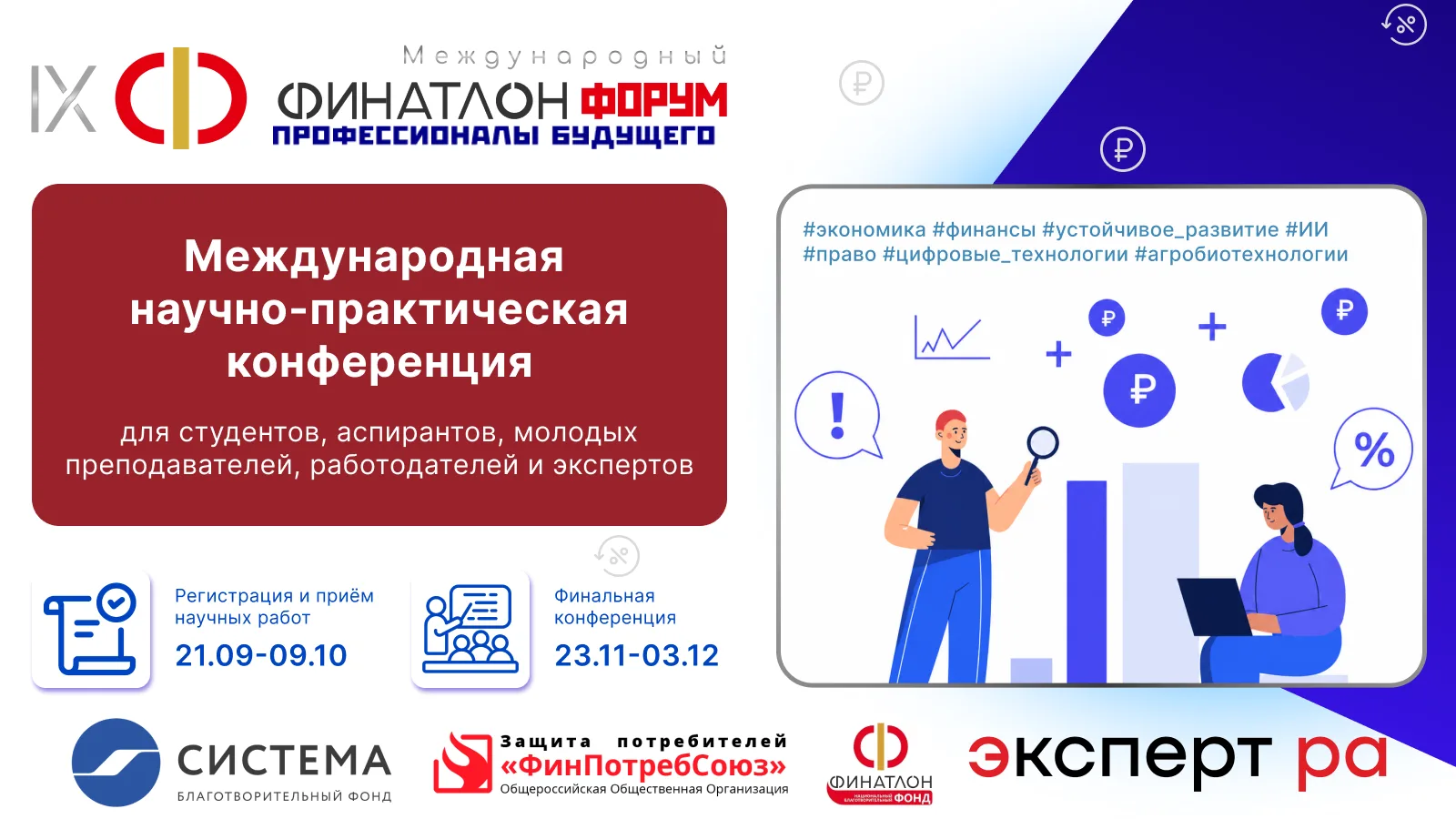 IX Финатлон форум «Профессионалы будущего»