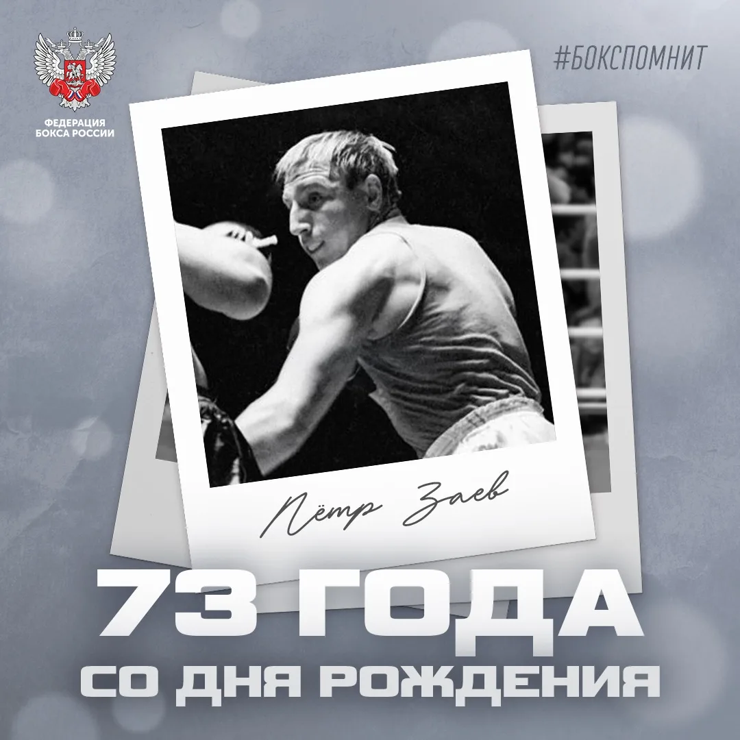 Сегодня могло бы исполниться 73 года советскому боксёру, серебряному призёру Олимпиады ...