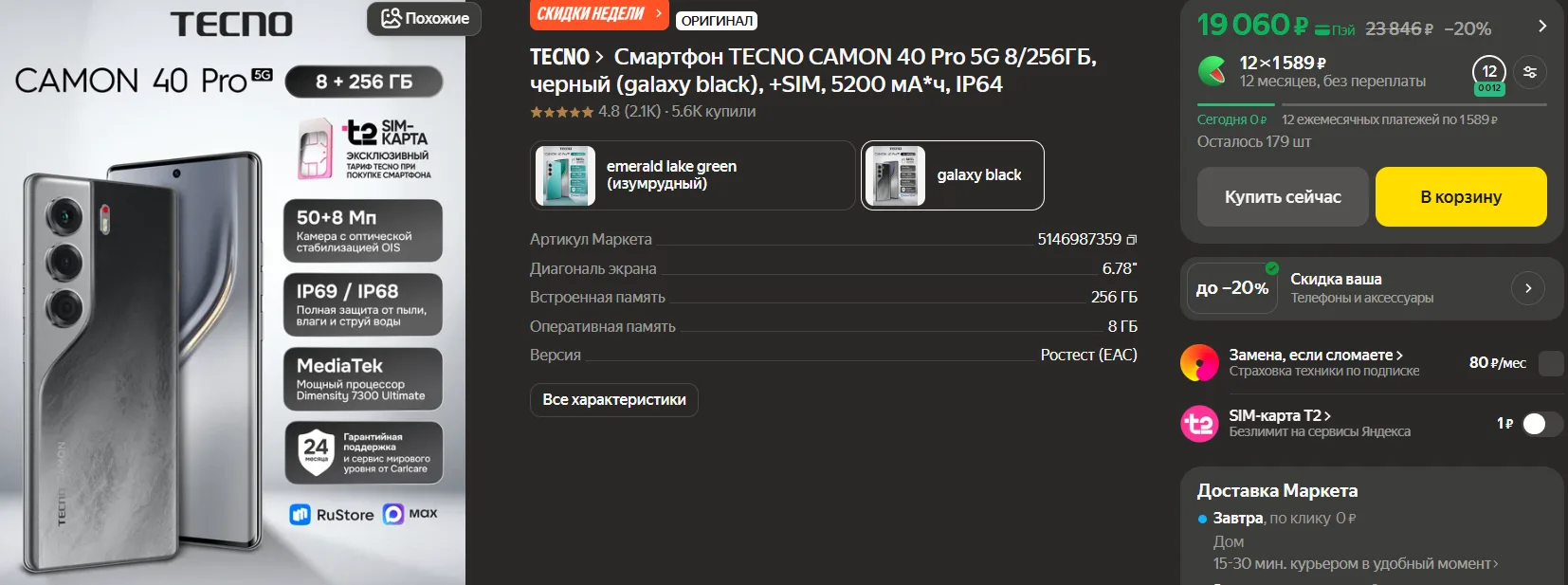 TECNO CAMON 40 Pro 5G на Яндекс Маркет по отличной цене