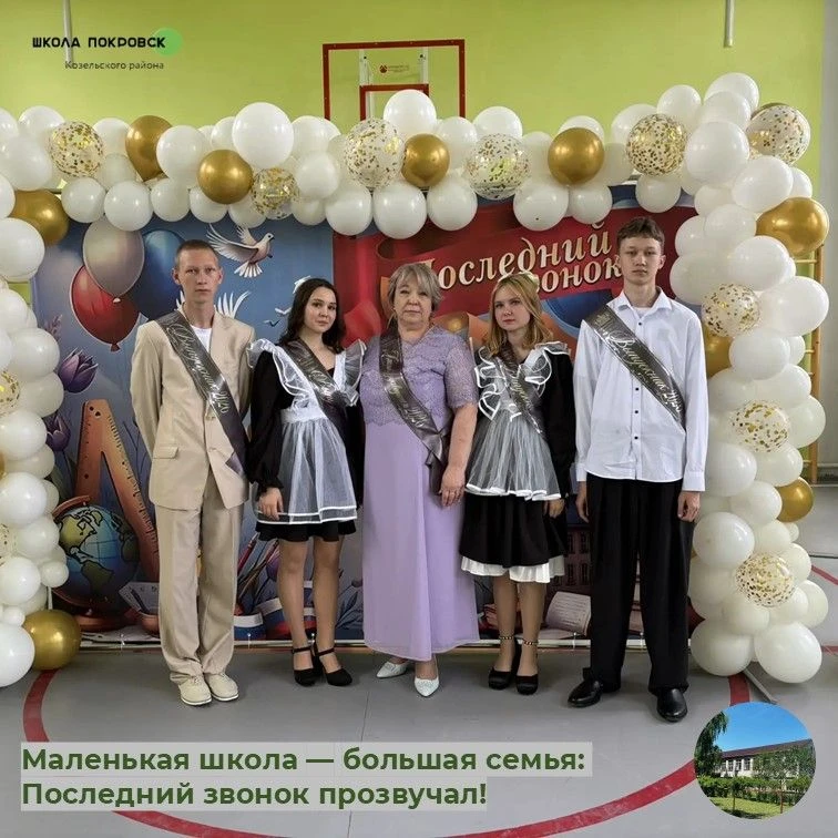 Вчера в стенах нашей школы было по-особенному уютно. Последний звонок прозвучал для наш...