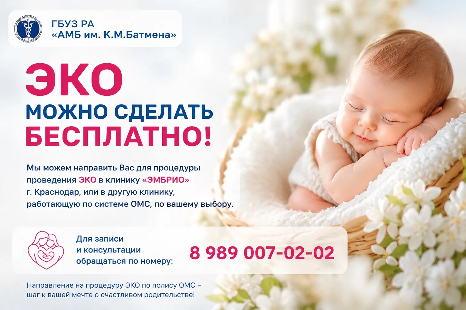 📢 ЭКО ПО ОМС — БЕСПЛАТНО!