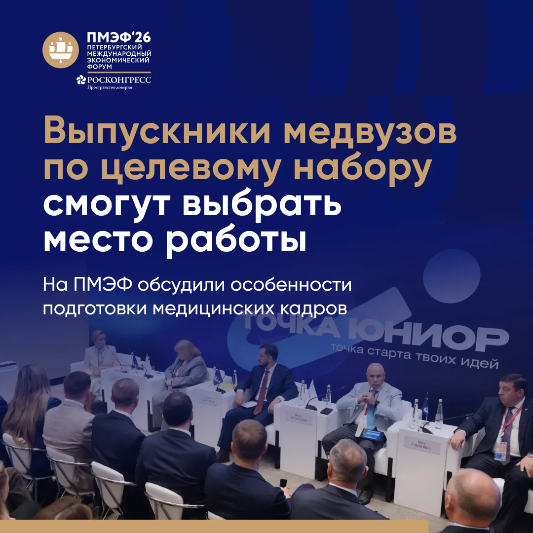 ОТ ПРОСТО РАБОТЫ — К ЗАБОТЕ О СПЕЦИАЛИСТЕ

На ПМЭФ-2026 обсудили новый подход к трудоустройству выпу
